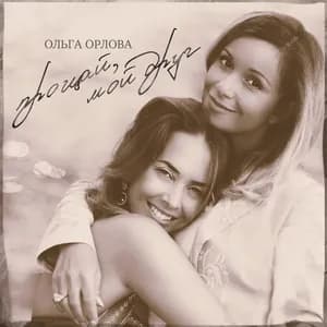 Ольга Орлова avatar