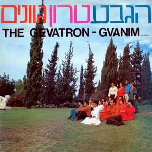 הגבעטרון avatar