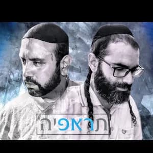 תראפיה avatar