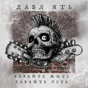 Дабл Ять avatar