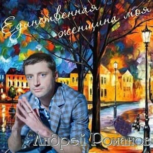 Андрей Романов avatar