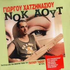 Γιώργος Χατζηνάσιος avatar