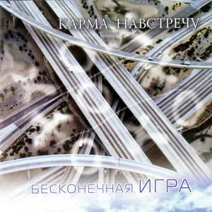 Карма Навстречу avatar