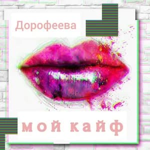 Дорофеева avatar