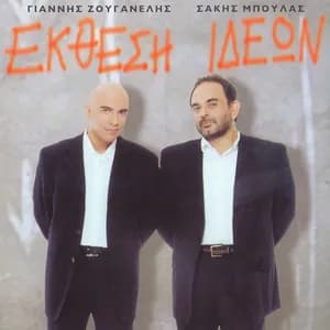 Σάκης Μπουλάς avatar