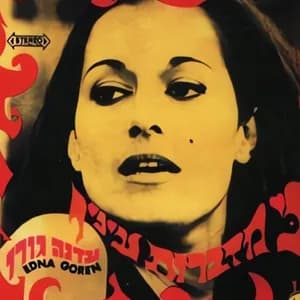 עדנה גורן avatar