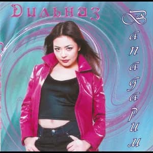 Дильназ Ахмадиева avatar