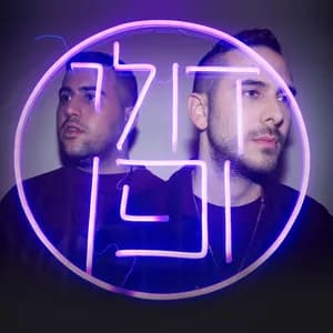 דולי ופן avatar