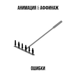 Аффинаж avatar