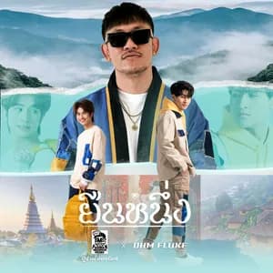 ปู่จ๋าน ลองไมค์ avatar