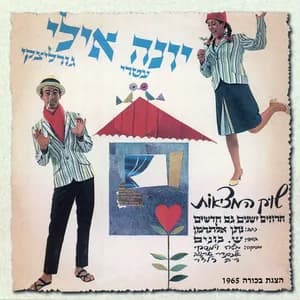 אילי גורליצקי avatar