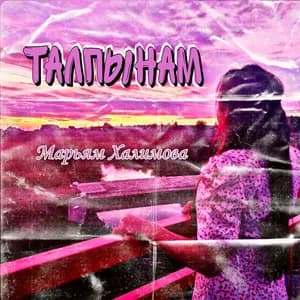 Марьям Халимова avatar