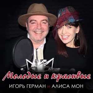 Игорь Герман avatar