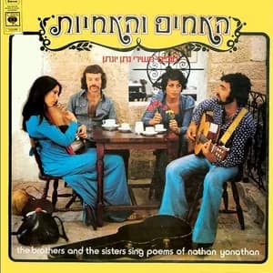 האחים והאחיות avatar