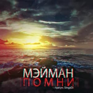 МЭЙМАН avatar