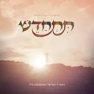 Hershel Rosenberg avatar