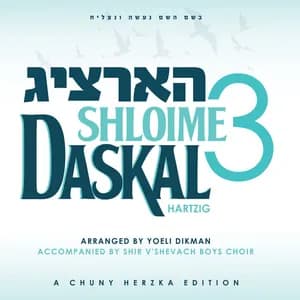 Shir Vshevach Boys Choir avatar