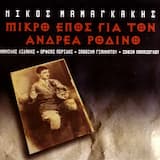 Το τραγούδι του Ροδινού