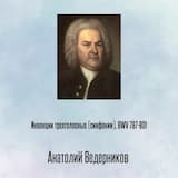 Инвенции трехголосные (синфонии), BWV 787-801, Отрывок 6
