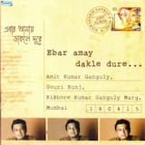 Amar Friday Tomar Apon Hater Dole