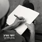 מה שהיה