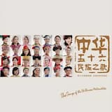 《花香随他一起来》：德昂族民歌