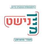 מיין נישט