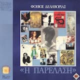 Το τελευταίο τραγούδι μου για κείνην