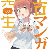 山田エルフと新婚生活