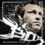 Будь против