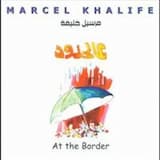 At the Border (Al Hudoud)