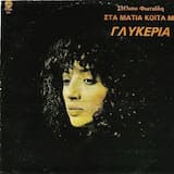 Παραπονάκι μου