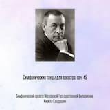 Симфонические танцы для оркестра, соч. 45, Отрывок 1