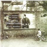 Άκου να δεις