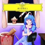 歪んだ夢Ⅰ 〜 ケージ風に