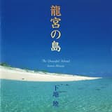 太陽(ティダ)の歌(Remix)