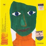 Глаза (remix by Mewark)