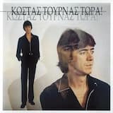 Μη Με Τυραννάς