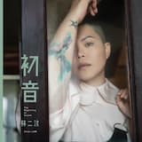 愛情是一種法國甜品