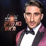 יש מסיבה-רמיקס