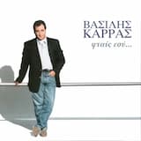 Αμαρτωλέ Μου Έρωτα