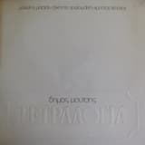 Μετά την ήττα