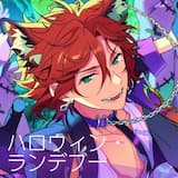 ハロウィン・ランデブー