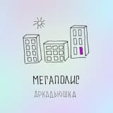 Пластинка для Маши