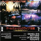 嵐になれ（STREET FIGHTER Ⅱ）