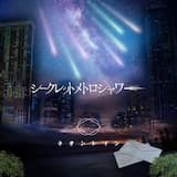 シークレットメトロシャワー 〜ちくちくたくたく。〜