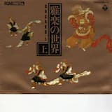 盤渉調 蘇莫者破 [Banshikichō Somakusha-No-Ha]