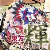 リバースイデオロギー — ５面ボス・鬼人 正邪のテーマ