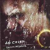 Предательство и контрабанда