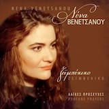 Stin Taverna Tou Giarepi